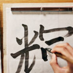 How Japanese Calligraphy Reflects Cultural Aesthetics