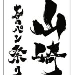 The Art of Japanese Calligraphy (Shodo) The Art of Japanese Calligraphy (Shodo)