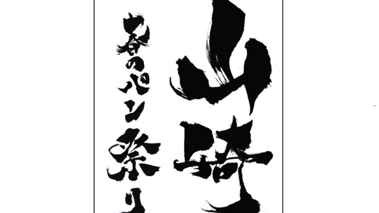 The Art of Japanese Calligraphy (Shodo)